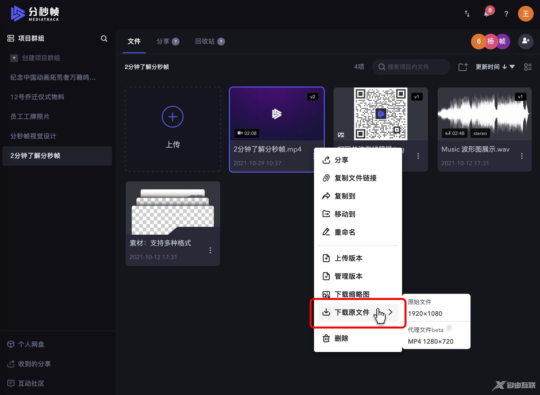 分秒帧怎么下载文件到本地