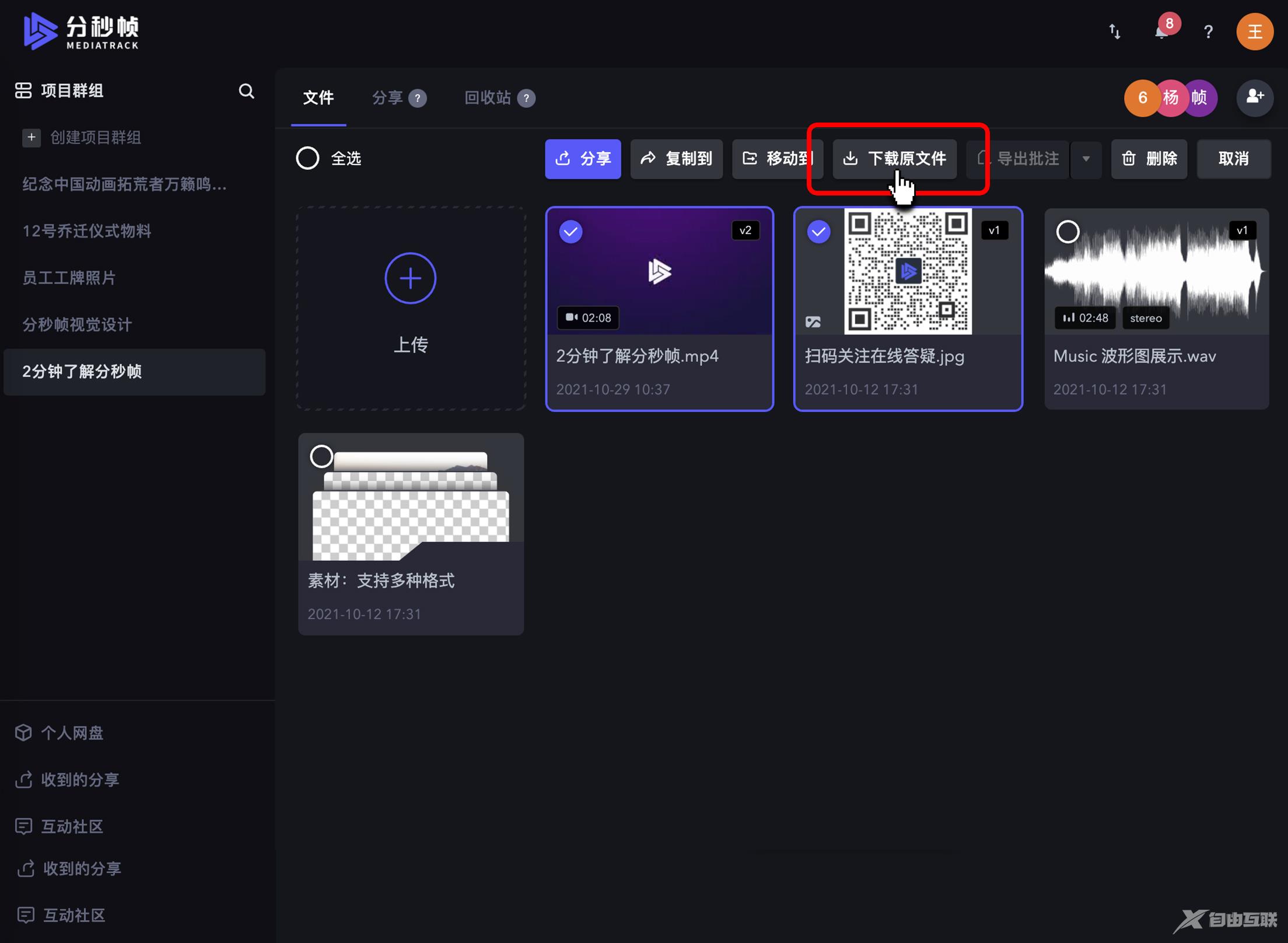 分秒帧怎么下载文件到本地