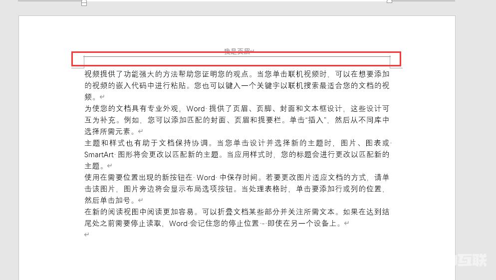 页眉横线怎么删？页眉横线一直删除不了的解决方法