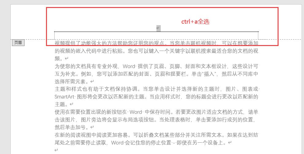 页眉横线怎么删？页眉横线一直删除不了的解决方法