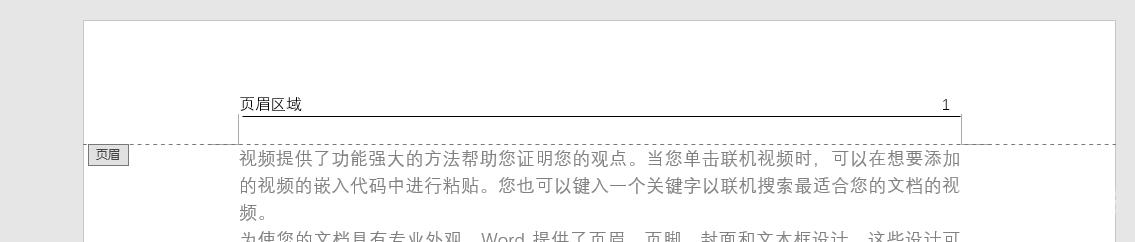 页眉横线怎么删？页眉横线一直删除不了的解决方法