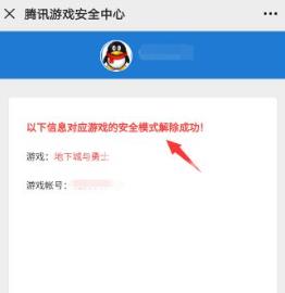 dnf安全模式解除不了怎么办？dnf安全模式强制消除小技巧