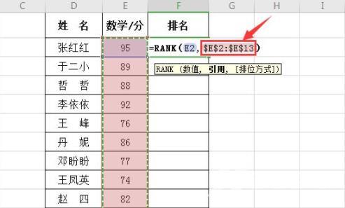 怎样用rank函数排名？Excel排名函数rank使用教程