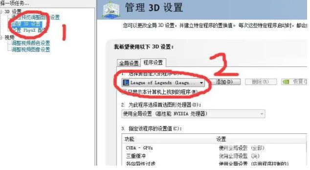 nvidia怎么设置玩lol最好
