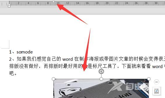 Word标尺怎么调出来？Word标尺工具使用教程