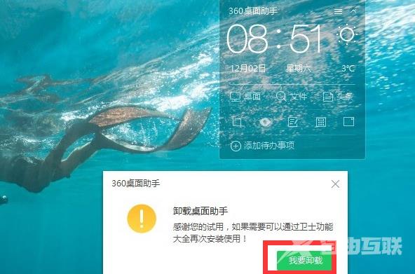 电脑360桌面助手怎么卸载