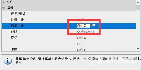 ps怎么设置快捷键连续返回一步？