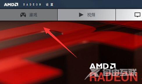 AMD显卡怎么设置性能最好？