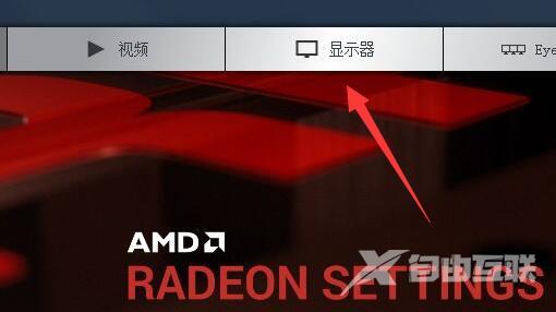 AMD显卡设置144Hz的方法教程