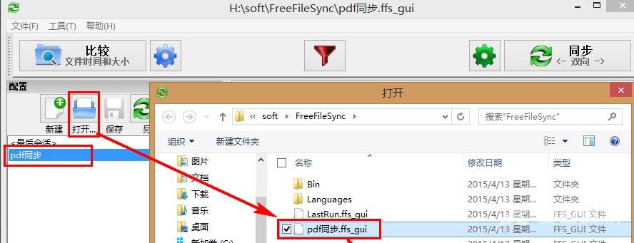 freefilesync自动同步教程