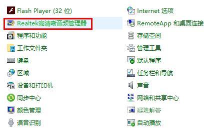 realtek高清晰音频管理器没有声音设置方法