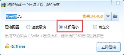 360压缩怎么压缩文件到最小