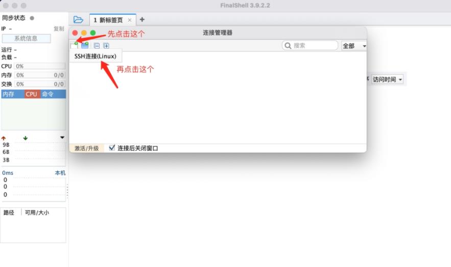 finalshell怎么连接服务器
