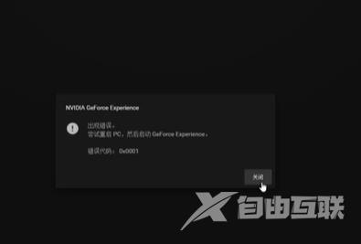 nvidia英伟达显卡错误代码0x0001