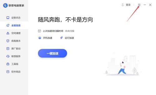 联想电脑管家开启上网防护教程