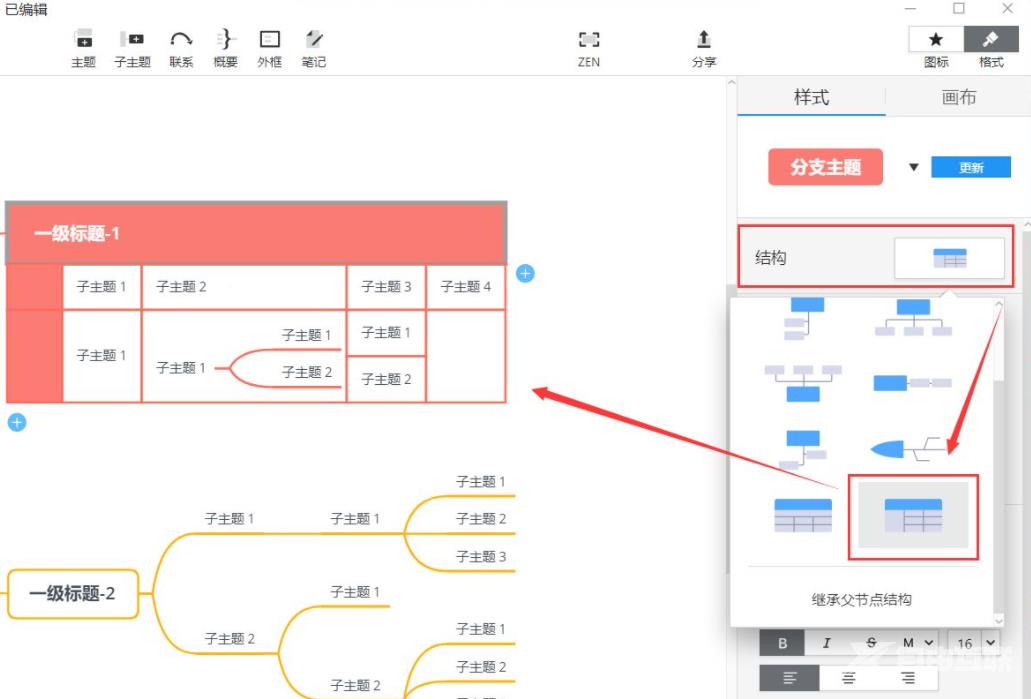 xmind怎么改变部分字体颜色