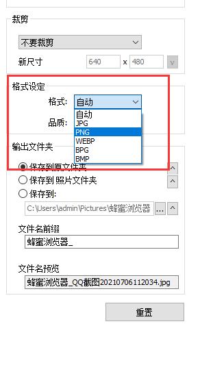 honeyview怎么转换图片格式