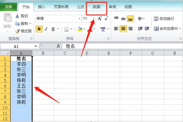 Excel删除重复数据只保留一条教程