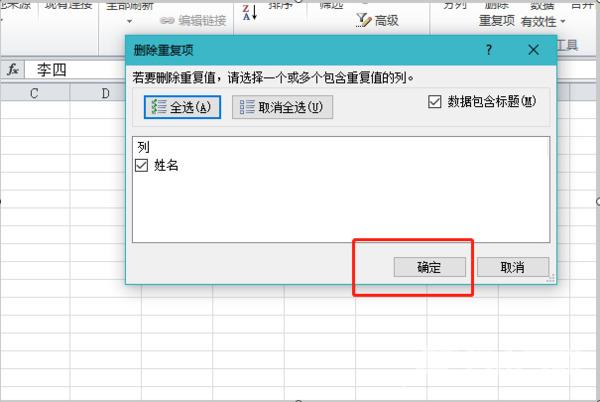 Excel删除重复数据只保留一条教程