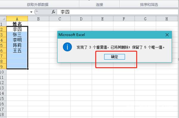 Excel删除重复数据只保留一条教程