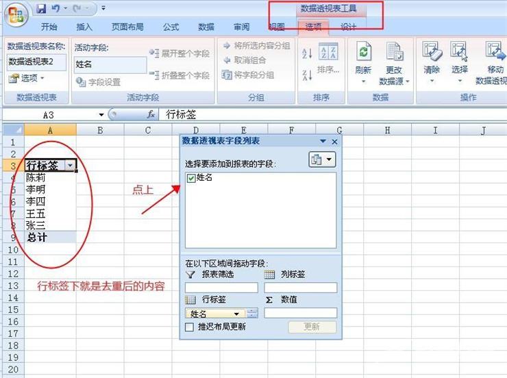 Excel删除重复数据只保留一条教程