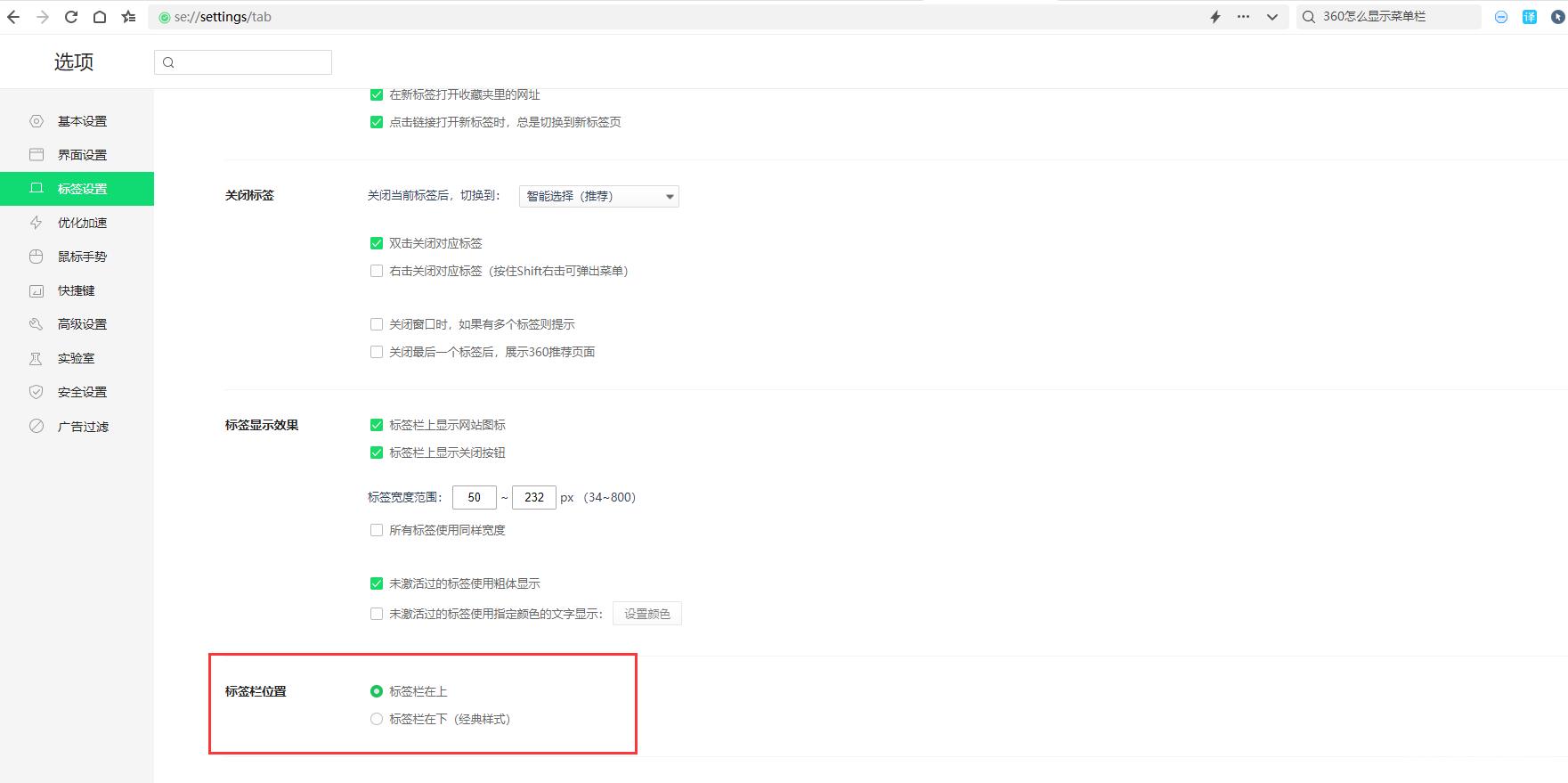 360浏览器菜单栏在哪里_360浏览器菜单栏设置方法