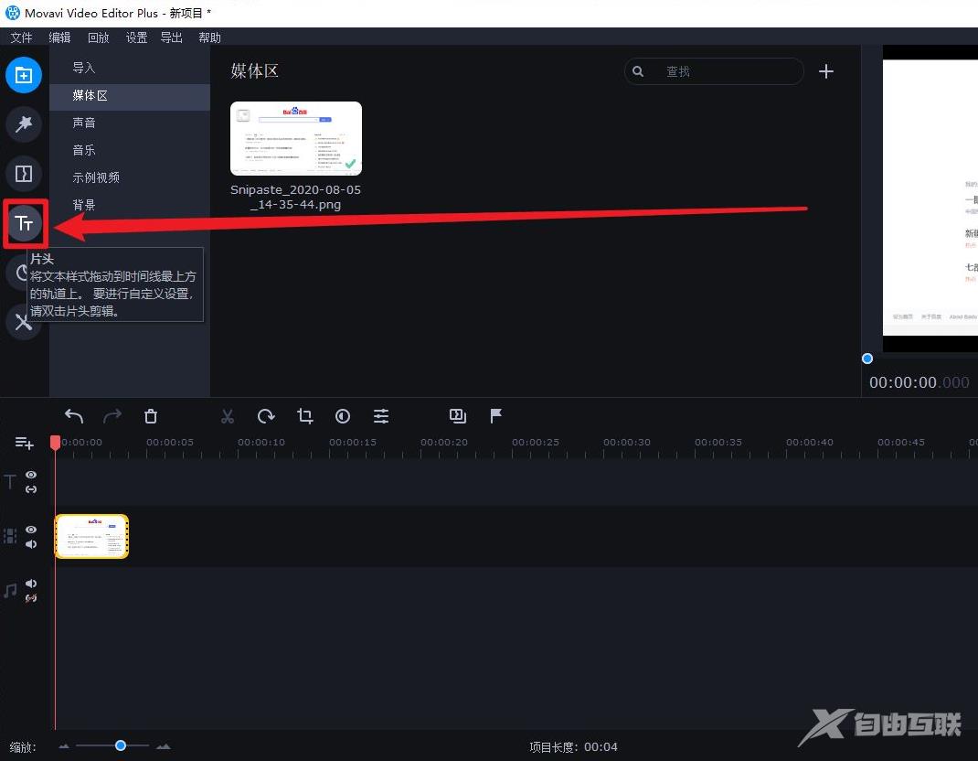 movavi video editor plus怎么加字幕