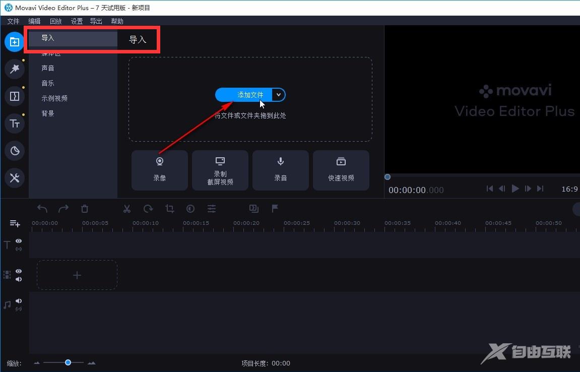 movavi video editor plus怎么剪视频