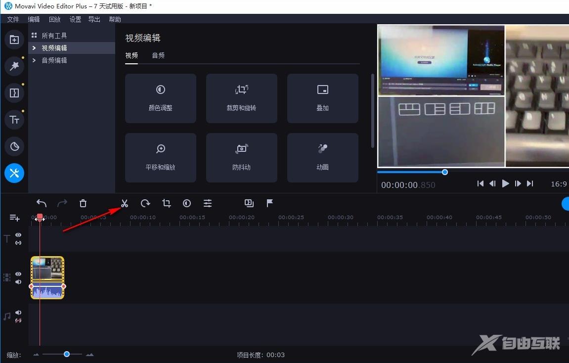 movavi video editor plus怎么剪视频