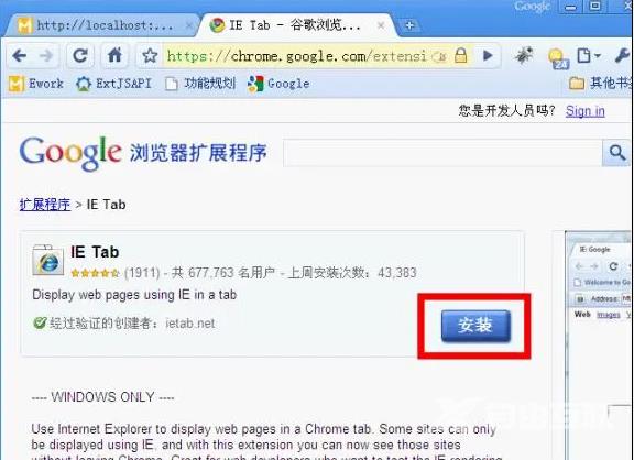 ie tab插件怎么安装