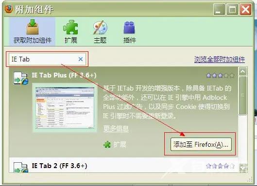火狐ie tab插件怎么安装
