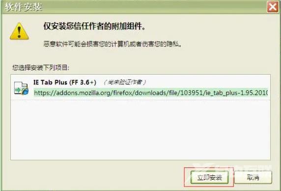 火狐ie tab插件怎么安装