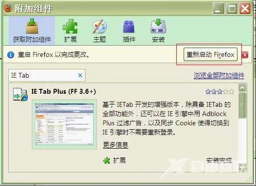 火狐ie tab插件怎么安装