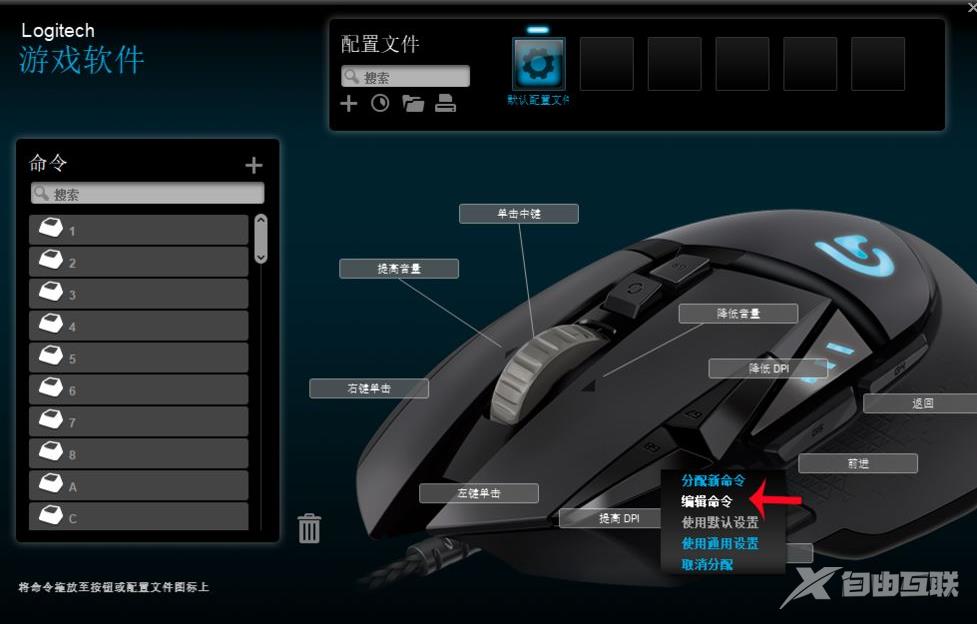 logitech游戏软件怎么设置鼠标宏