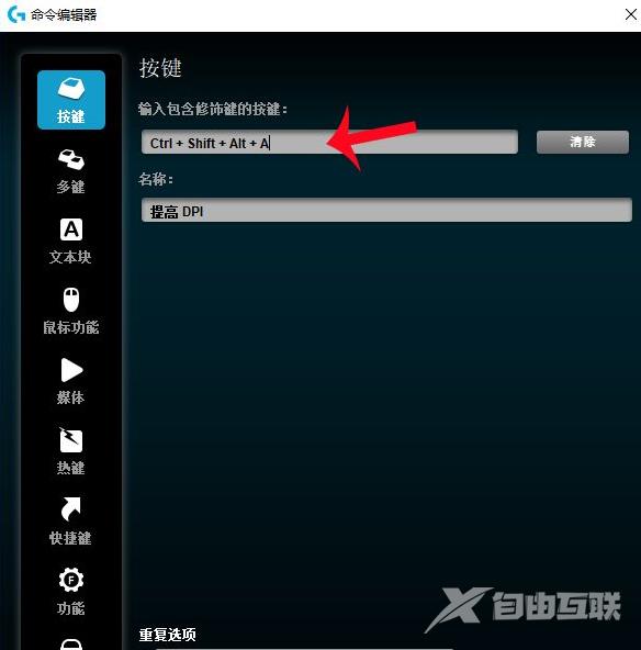 logitech游戏软件怎么设置鼠标宏