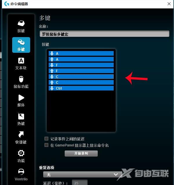 logitech游戏软件怎么设置鼠标宏