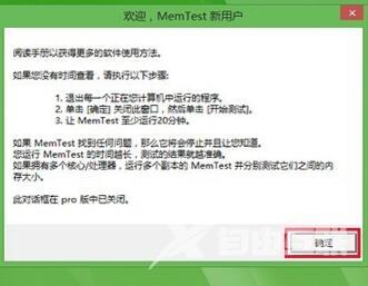 memtest怎么测试