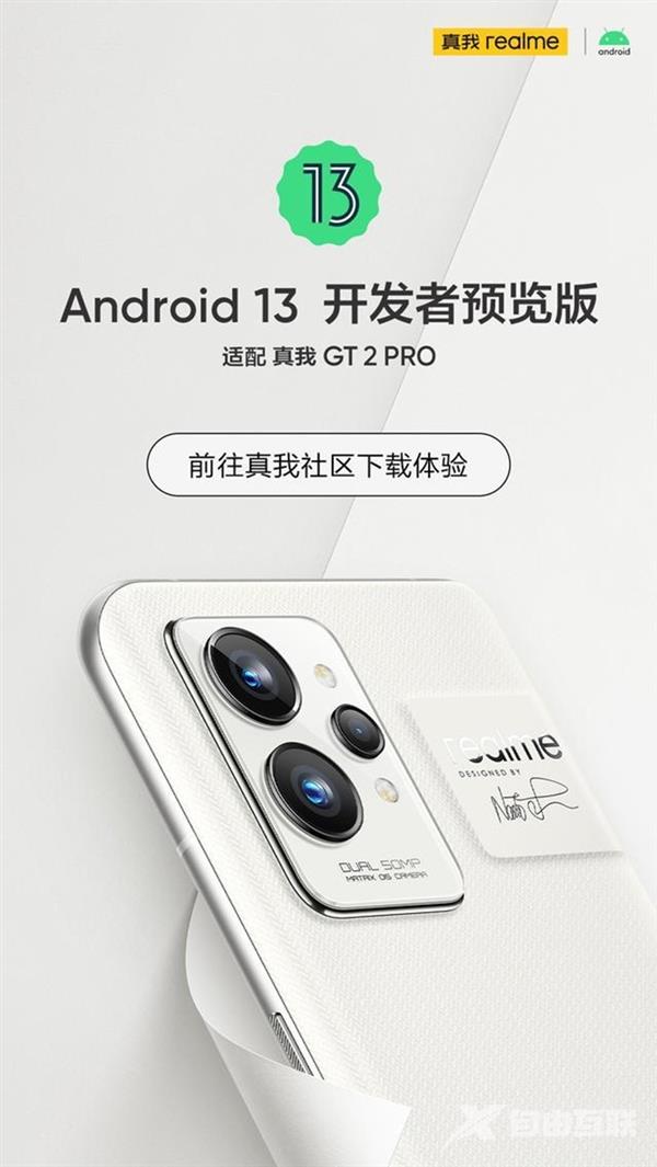 谷歌正式发布Android13：首批支持设备公布