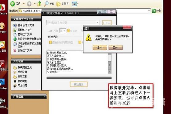 WinXP安装Win7双系统教程