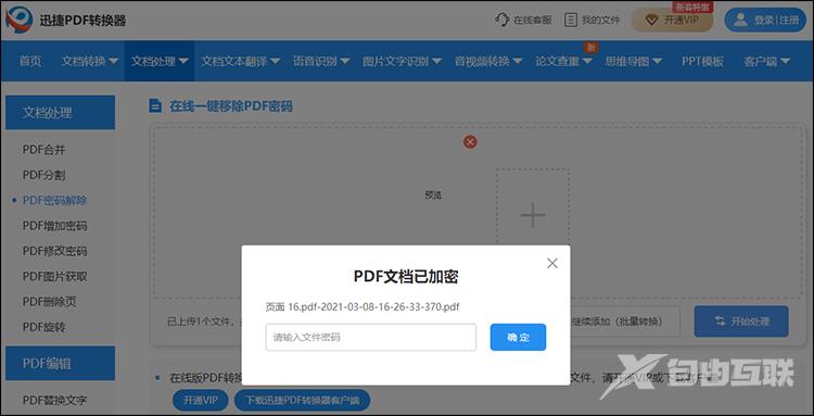 PDF文件有密码怎么办 小编推荐3种实用的PDF解密方法