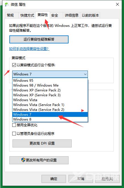 win10兼容性怎么设置？win10兼容性设置方法