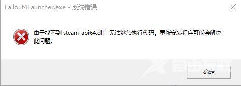 由于找不到steam_api64.dll怎么办？steam_api64.dll丢失解决方法