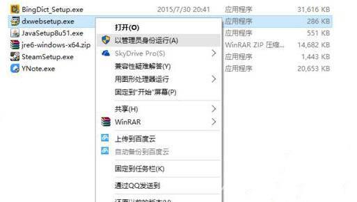 Win7安装dx提示不能信任一个安装所需的压缩文件