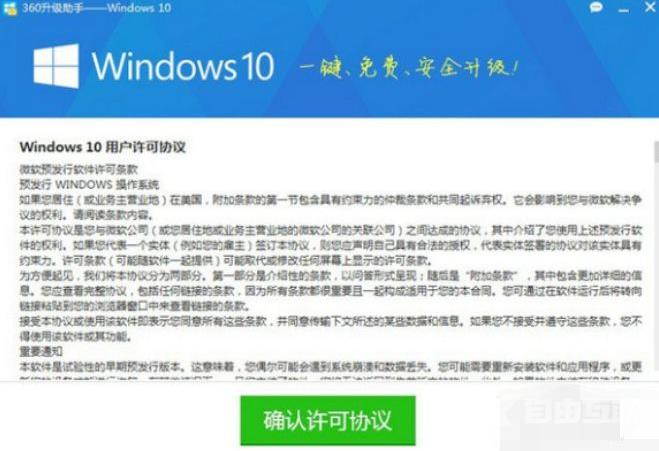 360升级windows10？360检测电脑能否升级win10系统技巧