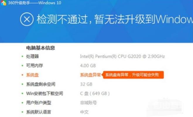 360升级windows10？360检测电脑能否升级win10系统技巧