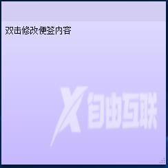 小孩桌面便签怎么用？小孩桌面便签使用技巧分享