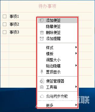 小孩桌面便签怎么用？小孩桌面便签使用技巧分享