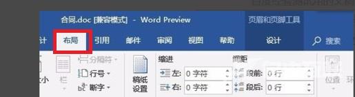 word页眉横线怎么设置长短？word页眉横线设置长短方法