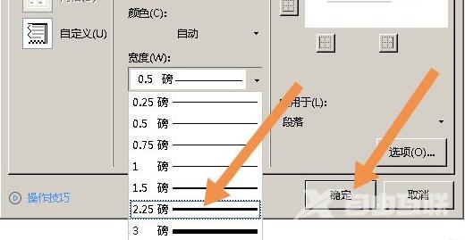 word页眉横线怎么设置粗细？word页眉横线设置粗细方法