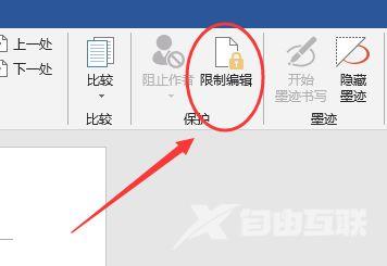 word文档编辑受限制怎么解除？word文档编辑受限解除教程